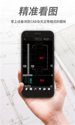 cad看图王手机免费版截图