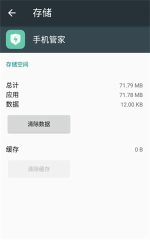 oppo手机管家截图1