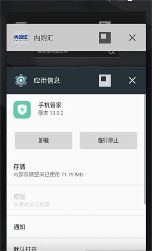 oppo手机管家截图3