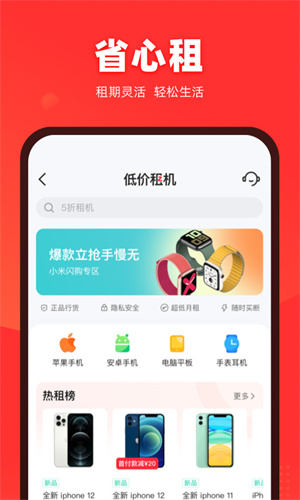 找靓机APP截图