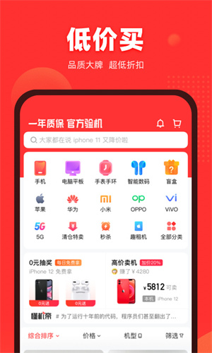 找靓机APP截图