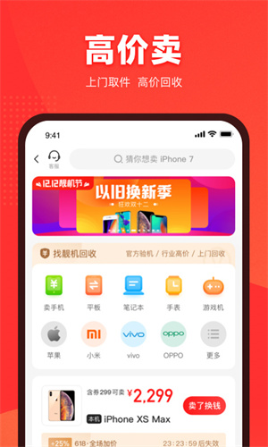 找靓机APP截图