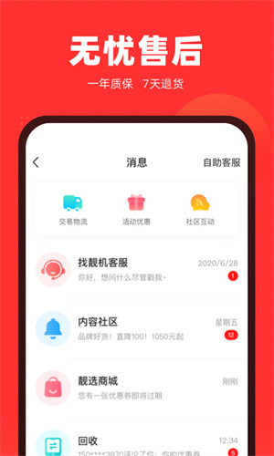 找靓机APP截图