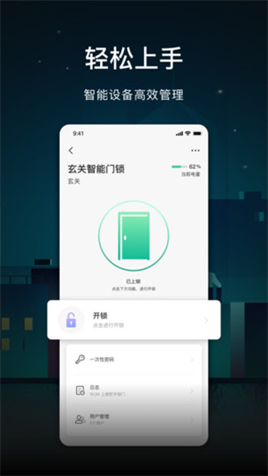 公牛智家APP官方版截图