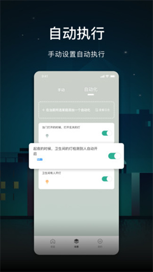 公牛智家APP官方版截图