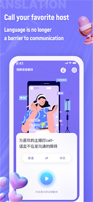 实时语音翻译截图