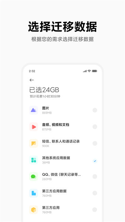 小米换机app截图