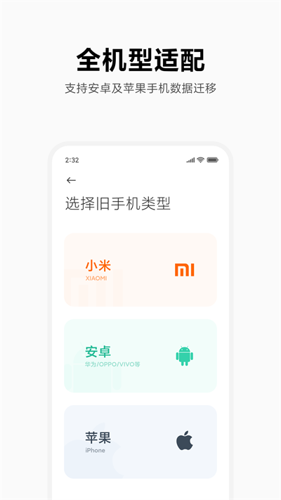 小米换机app截图