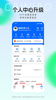 菜鸟app免费截图3