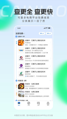 菜鸟app免费截图2