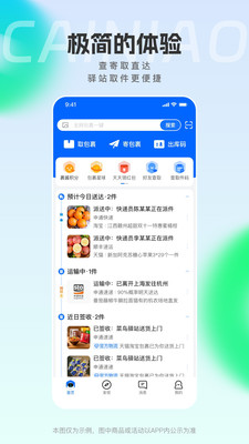 菜鸟app免费截图1