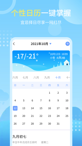 天气实况预报截图3