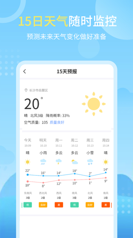 天气实况预报截图1