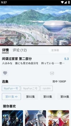 NyaFun动漫app截图