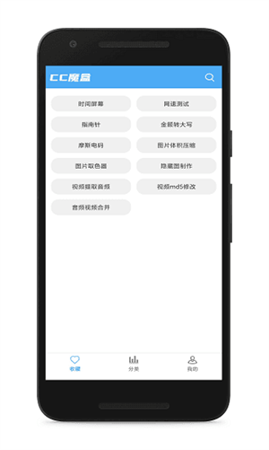 cc魔盒APP最新版截图1