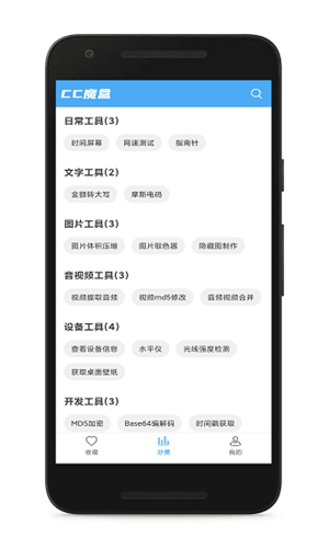 cc魔盒APP最新版截图3