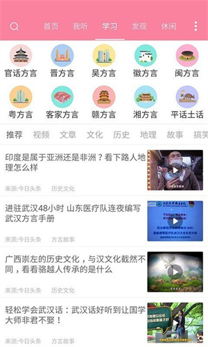 方言翻译器软件截图