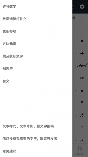 颜文字生成器截图