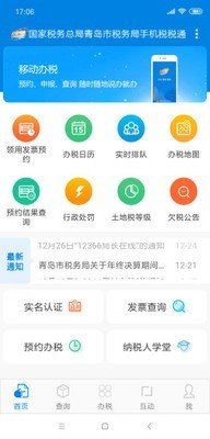 税税通APP官方版截图2