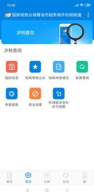 税税通APP官方版截图3