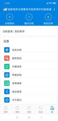 税税通APP官方版截图1