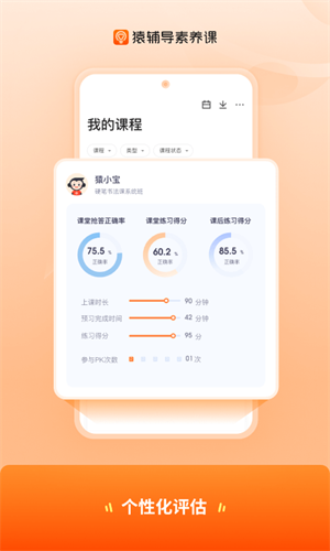 猿辅导素养课APP截图