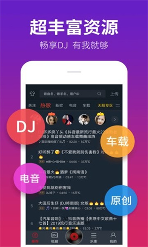 dj多多官网版截图1