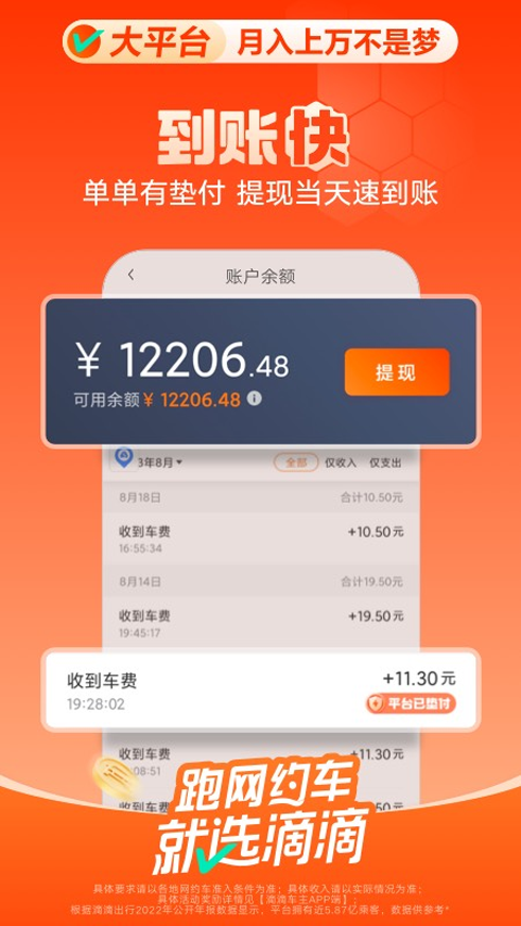 滴滴车主司机端app