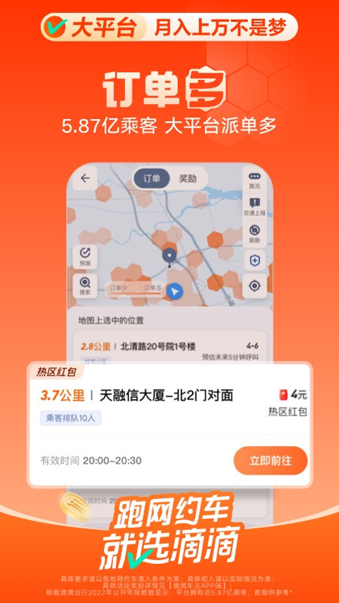 滴滴车主司机端app