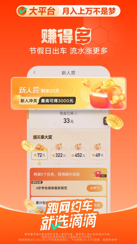 滴滴车主司机端app