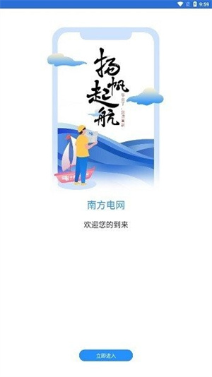 南网微招聘APP官方版