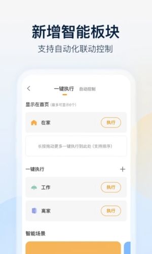 乐橙摄像头APP手机版