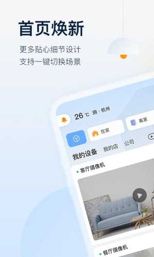 乐橙摄像头APP手机版