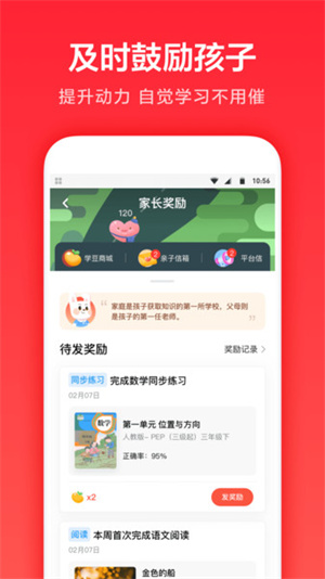 家长通app下载安装截图4