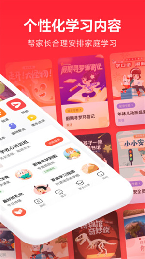 家长通app下载安装截图1