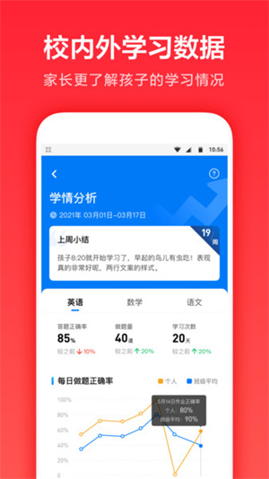 家长通app下载安装截图3