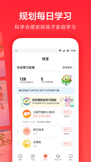 家长通app下载安装截图5