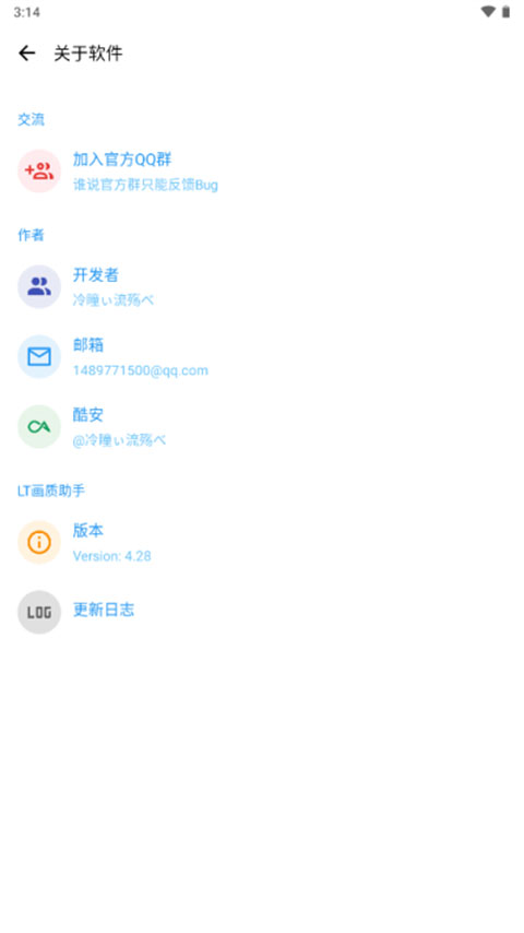 pt画质助手官方版截图1