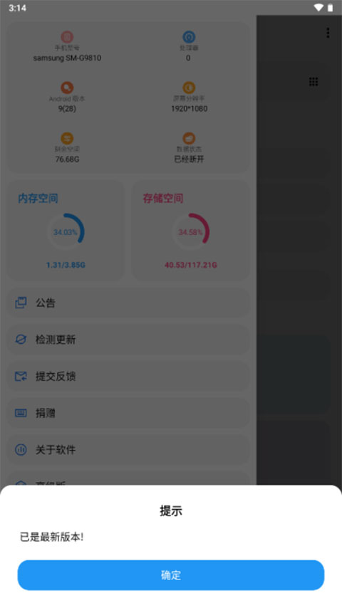 pt画质助手官方版截图2