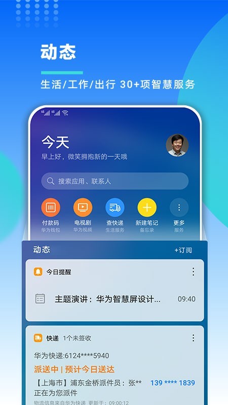 华为智慧助手截图3