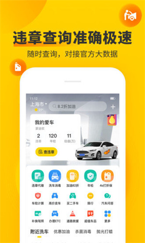 车轮查违章APP官方版截图