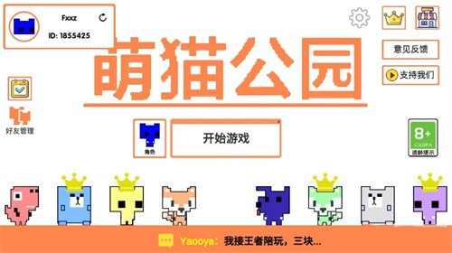 萌猫公园联机版截图1