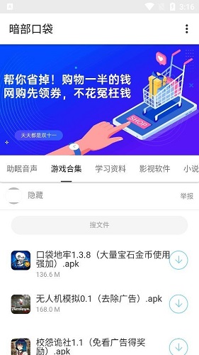 暗部共享软件库截图