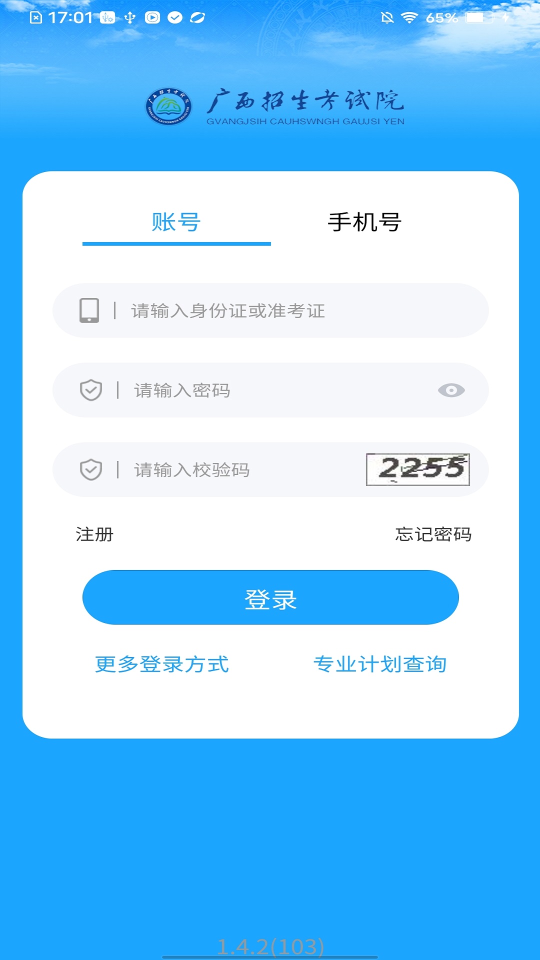 广西自考截图1