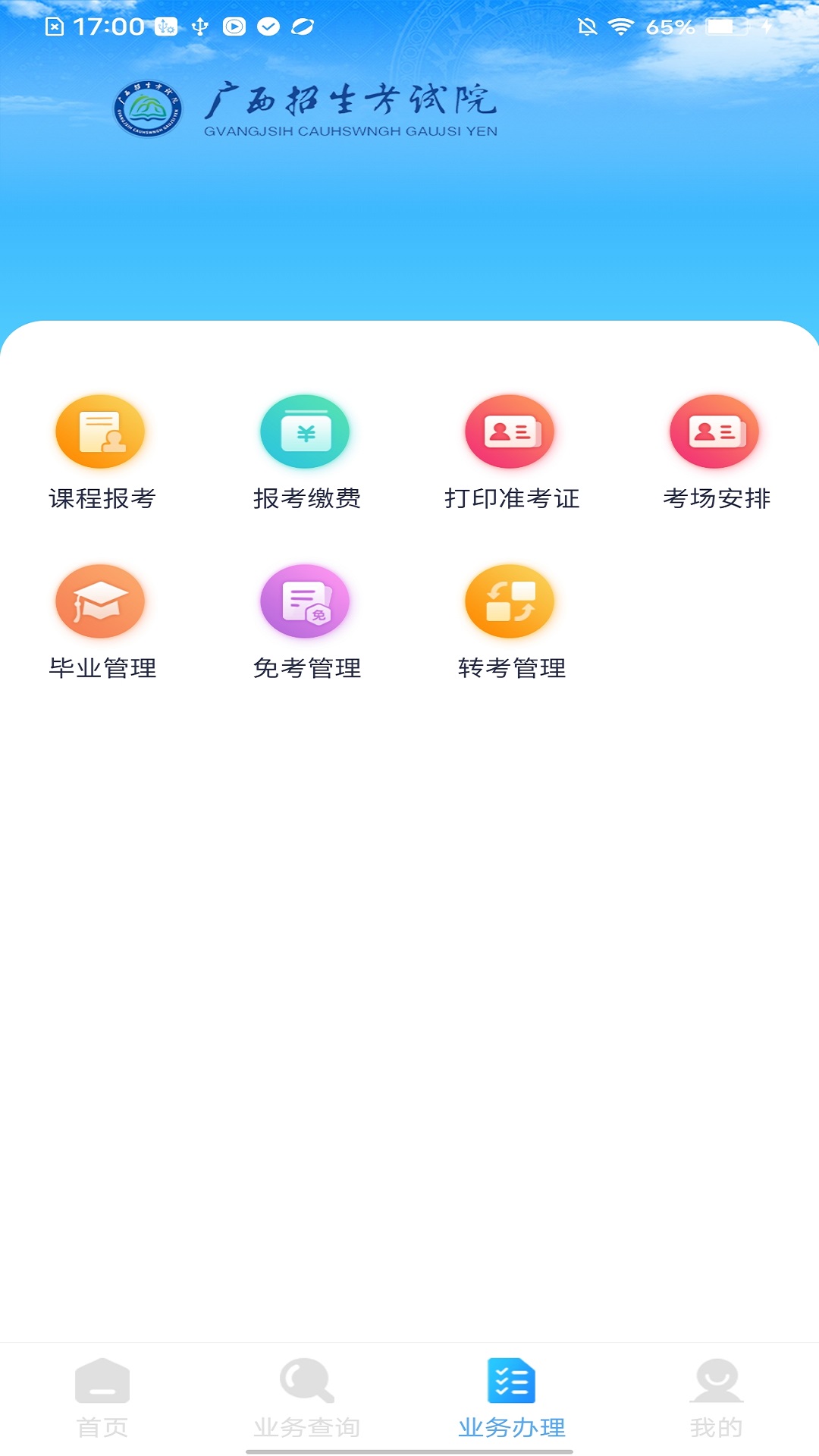 广西自考截图2