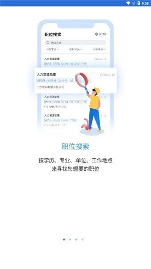 南网微招聘APP官方版截图