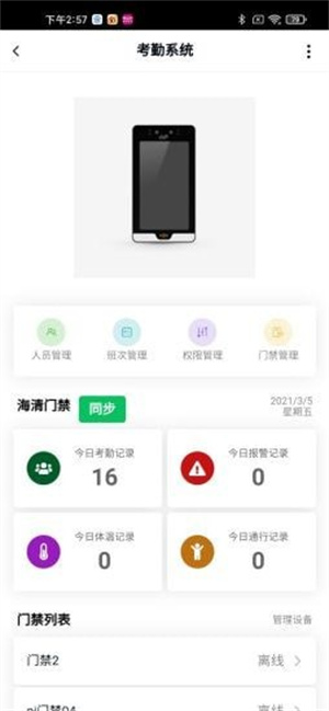 dss监控软件截图3