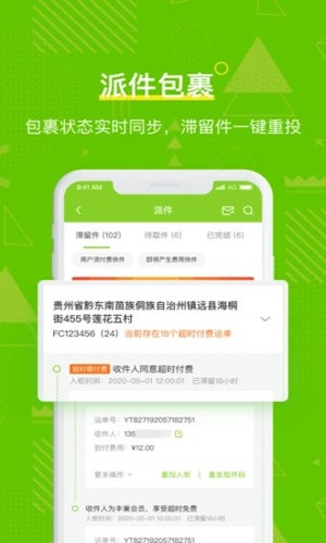 丰巢管家APP官方版截图1