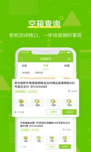 丰巢管家APP官方版截图3