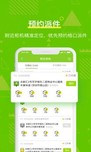 丰巢管家APP官方版截图2